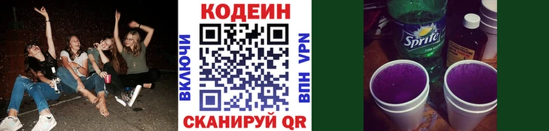 дарнет шоп  Белинский  Codein Purple Drank 
